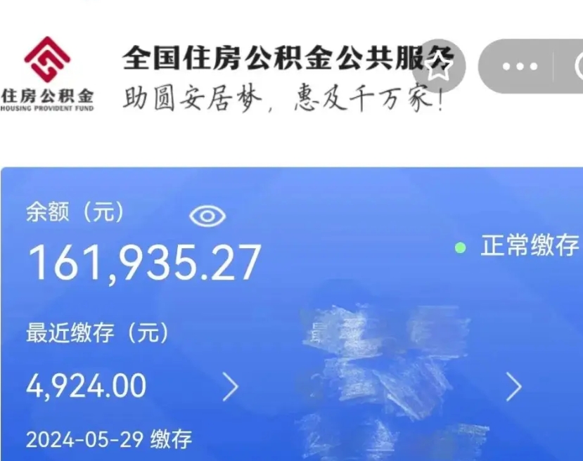 铜仁提公积金（爱城市提取公积金需要）