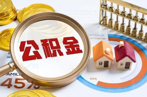 铜仁市住房公积金怎么取（市管公积金购房提取）